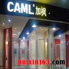 6 加枫卫浴专卖店