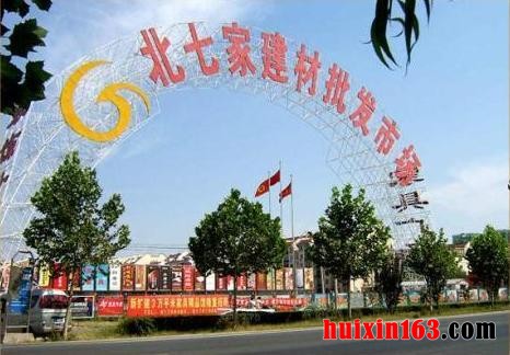 4 北七家建材城