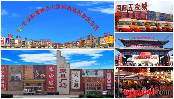 5 北七家建材城各分部