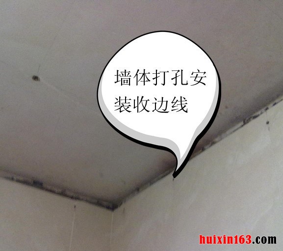 2 墙体打孔安装收边线