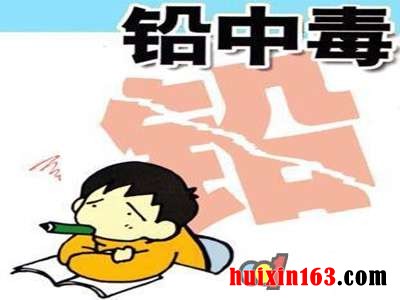 11     铅中毒