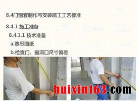 3        门窗套制作