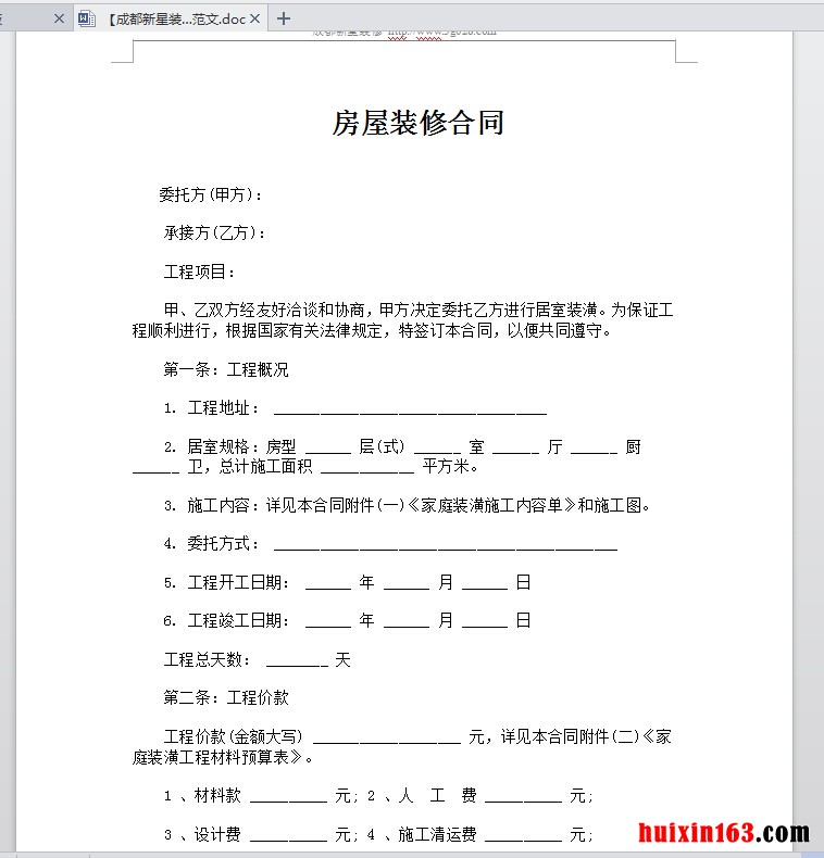 19.11         装修合同