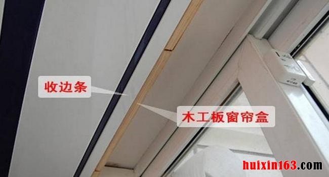 9 木窗帘盒